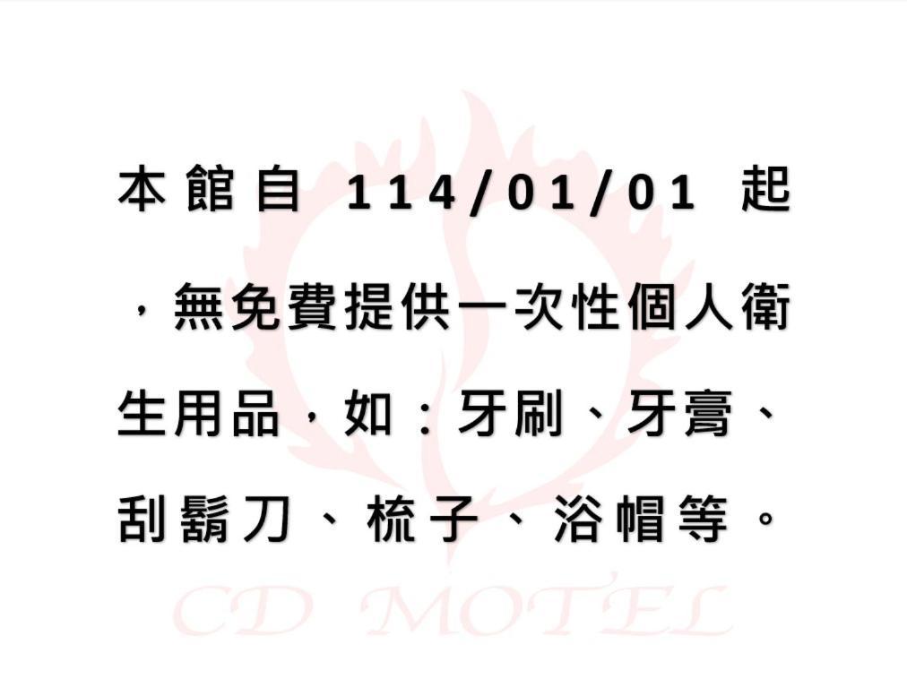 Cd Motel Hsinchu City Eksteriør billede
